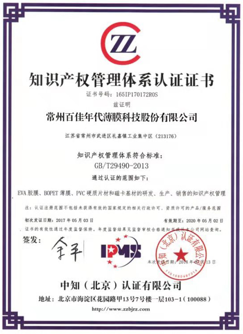 知識產權管理體系認證證書