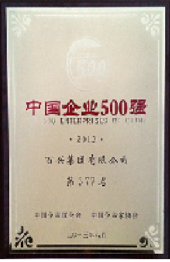 民營企業500強