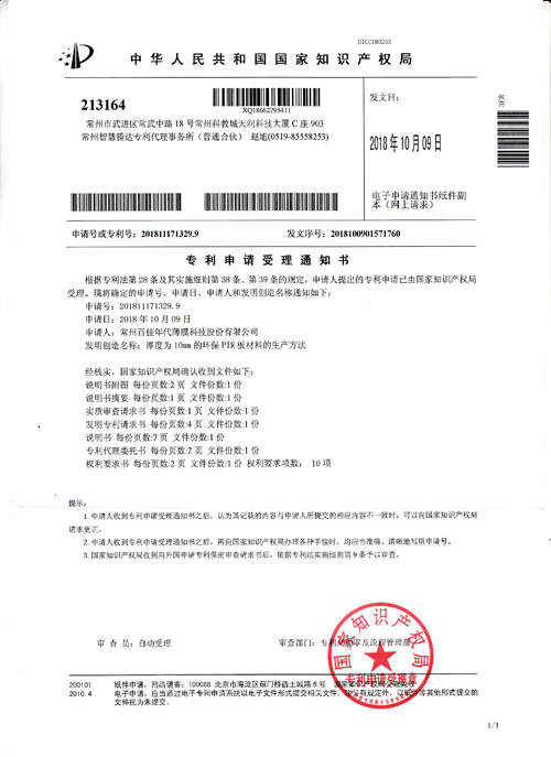 厚度為10mm的環(huán)保PIR板材料的生產(chǎn)方法