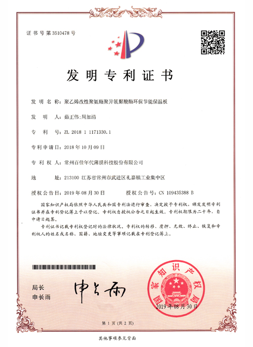 聚乙烯改性聚氨酯聚異氰脲酸脂環(huán)保節(jié)能保溫板