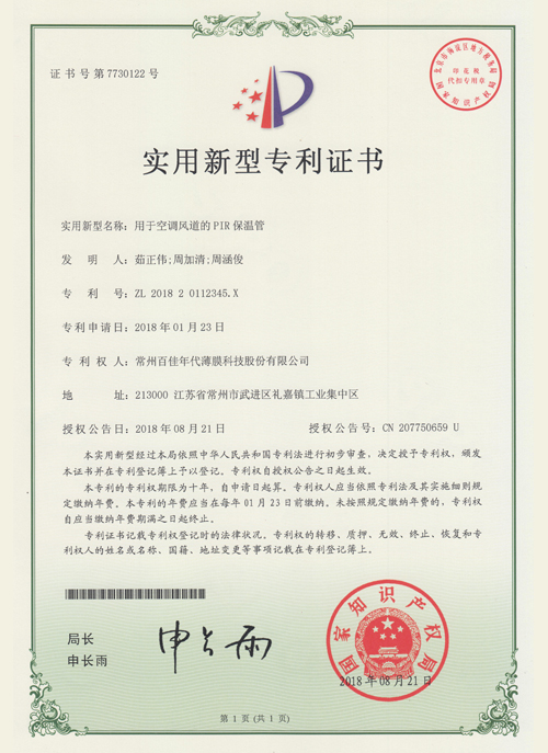 用于空調(diào)風管的PIR保溫管