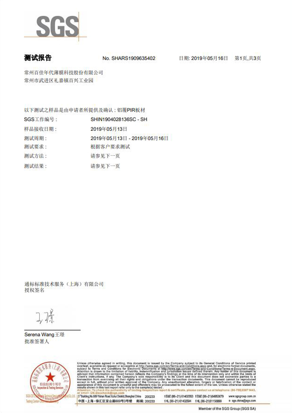 禁限用物質-多溴聯苯醚SHIN1904028136SC_CN