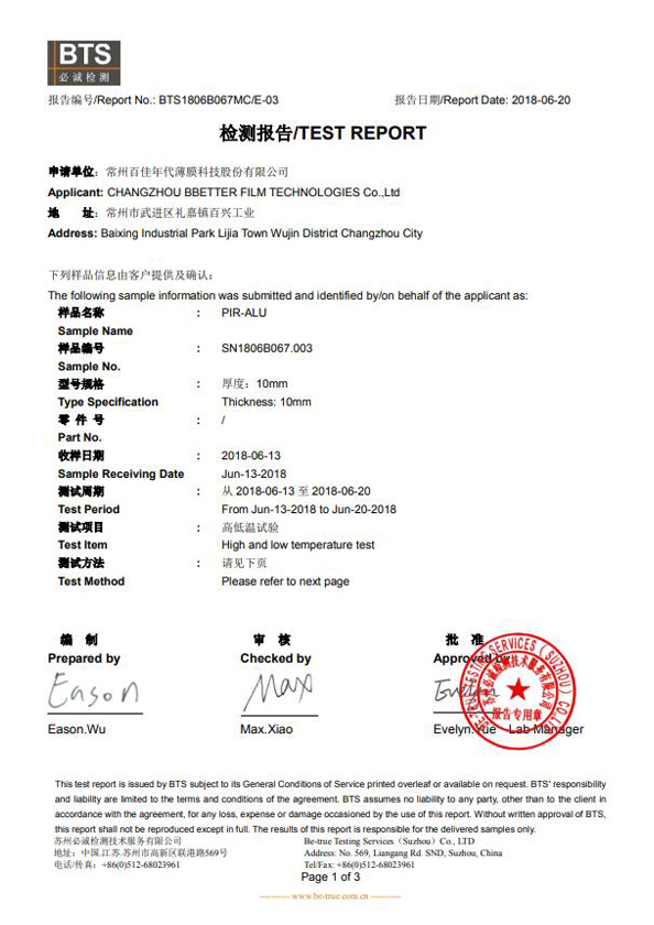 高低溫試驗 BTS1806B067MCE0