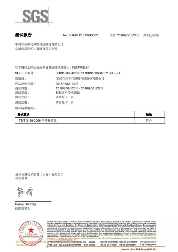 甲醛釋放量報告