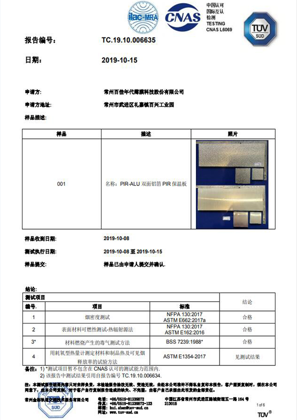 美標 12mm PIR防火 TC.19.10.006635
